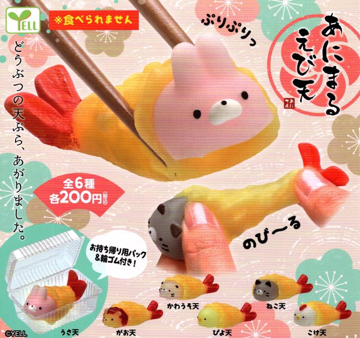 Amazon.co.jp: あにまるえび天 4種ガチャ天ぷら天麩羅マスコットうさ天